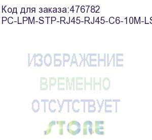 купить hyperline pc-lpm-stp-rj45-rj45-c6-10m-lszh-wh патч-корд f/utp, экранированный, cat.6 (100% fluke component tested), lszh, 10 м, белый