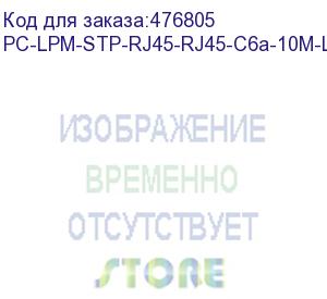 купить hyperline pc-lpm-stp-rj45-rj45-c6a-10m-lszh-gy патч-корд f/utp, экранированный, cat.6a (100% fluke component tested), lszh, 10 м, серый