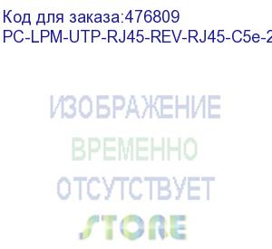 купить hyperline pc-lpm-utp-rj45-rev-rj45-c5e-20m-lszh-gy реверсивный патч-корд u/utp, cat.5e (100% fluke component tested), lszh, 20 м, серый