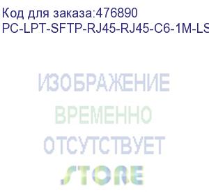 купить hyperline pc-lpt-sftp-rj45-rj45-c6-1m-lszh-bk патч-корд s/ftp, категория 6 (100% fluke component tested), 28awg, lszh, 1 м, черный