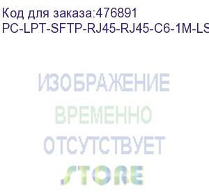 купить hyperline pc-lpt-sftp-rj45-rj45-c6-1m-lszh-bl патч-корд s/ftp, категория 6 (100% fluke component tested), 28awg, lszh, 1 м, синий