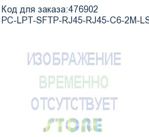 купить hyperline pc-lpt-sftp-rj45-rj45-c6-2m-lszh-or патч-корд s/ftp, категория 6 (100% fluke component tested), 28awg, lszh, 2 м, оранжевый