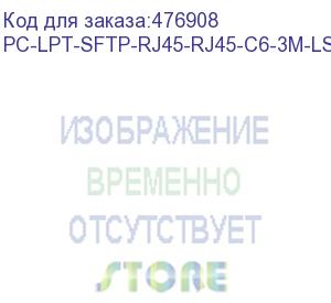 купить hyperline pc-lpt-sftp-rj45-rj45-c6-3m-lszh-gn патч-корд s/ftp, категория 6 (100% fluke component tested), 28awg, lszh, 3 м, зеленый