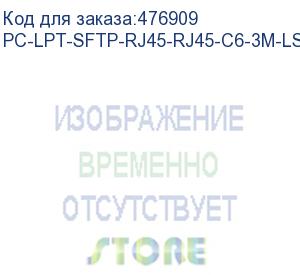 купить hyperline pc-lpt-sftp-rj45-rj45-c6-3m-lszh-gy патч-корд s/ftp, категория 6 (100% fluke component tested), 28awg, lszh, 3 м, серый