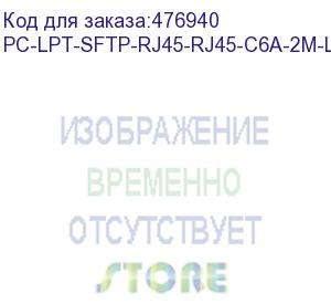 купить hyperline pc-lpt-sftp-rj45-rj45-c6a-2m-lszh-or патч-корд s/ftp, категория 6a (100% fluke component tested), 30awg, lszh, 2 м, оранжевый