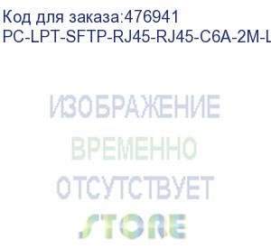 купить hyperline pc-lpt-sftp-rj45-rj45-c6a-2m-lszh-rd патч-корд s/ftp, категория 6a (100% fluke component tested), 30awg, lszh, 2 м, красный