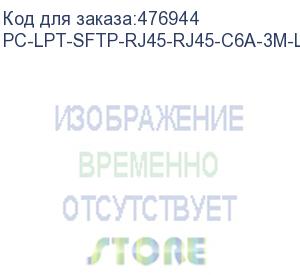 купить hyperline pc-lpt-sftp-rj45-rj45-c6a-3m-lszh-bk патч-корд s/ftp, категория 6a (100% fluke component tested), 30awg, lszh, 3 м, черный