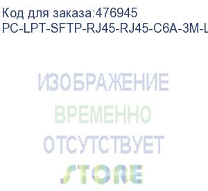 купить hyperline pc-lpt-sftp-rj45-rj45-c6a-3m-lszh-bl патч-корд s/ftp, категория 6a (100% fluke component tested), 30awg, lszh, 3 м, синий