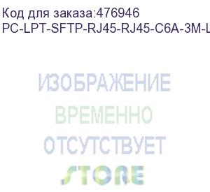 купить hyperline pc-lpt-sftp-rj45-rj45-c6a-3m-lszh-gn патч-корд s/ftp, категория 6a (100% fluke component tested), 30awg, lszh, 3 м, зеленый