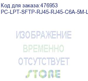 купить hyperline pc-lpt-sftp-rj45-rj45-c6a-5m-lszh-gn патч-корд s/ftp, категория 6a (100% fluke component tested), 30awg, lszh, 5 м, зеленый