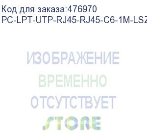 купить hyperline pc-lpt-utp-rj45-rj45-c6-1m-lszh-gy патч-корд u/utp, категория 6 (100% fluke component tested), 28awg, lszh, 1 м, серый