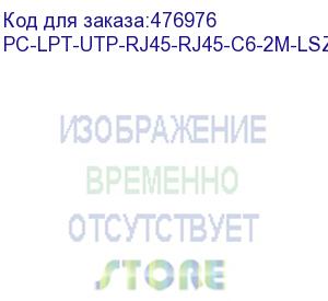 купить hyperline pc-lpt-utp-rj45-rj45-c6-2m-lszh-gn патч-корд u/utp, категория 6 (100% fluke component tested), 28awg, lszh, 2 м, зеленый