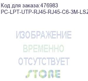 купить hyperline pc-lpt-utp-rj45-rj45-c6-3m-lszh-gn патч-корд u/utp, категория 6 (100% fluke component tested), 28awg, lszh, 3 м, зеленый