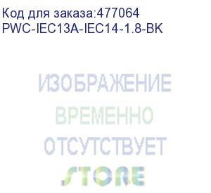 купить hyperline pwc-iec13a-iec14-1.8-bk кабель питания монитор-компьютер iec 320 c13 (угловая) - iec 320 c14 (3x0.75), 10a, прямая вилка, 1.8м, цвет черный