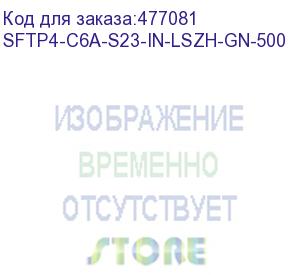 купить hyperline sftp4-c6a-s23-in-lszh-gn-500 (500 м) кабель витая пара, экранированная (s/ftp), категория 6a, 4 пары (23 awg), одножильный (solid), каждая пара в фольге, общий экран - медная оплетка, для внутренней прокладки, нг(a)-hf, –20°c – +60°c, зеленый