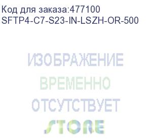 купить hyperline sftp4-c7-s23-in-lszh-or-500 (500 м) кабель витая пара, экранированная s/ftp, категория 7(600mhz), 4 пары (23 awg), одножильный (solid), lszh (нг(а)-hf), оранжевый