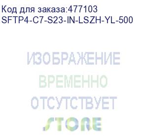 купить hyperline sftp4-c7-s23-in-lszh-yl-500 (500 м) кабель витая пара, экранированная s/ftp, категория 7(600mhz), 4 пары (23 awg), одножильный (solid), lszh (нг(а)-hf), желтый