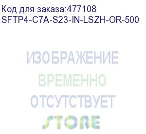 купить hyperline sftp4-c7a-s23-in-lszh-or-500 (500 м) кабель витая пара, экранированная s/ftp, категория 7a (1000mhz), 4 пары (23 awg), одножильный (solid), lszh (нг(а)-hf), оранжевый