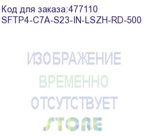 купить hyperline sftp4-c7a-s23-in-lszh-rd-500 (500 м) кабель витая пара, экранированная s/ftp, категория 7a (1000mhz), 4 пары (23 awg), одножильный (solid), lszh (нг(а)-hf), красный