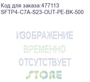 купить hyperline sftp4-c7a-s23-out-pe-bk-500 (500 м) кабель витая пара, экранированная (s/ftp), категория 7a, 4 пары (23awg), одножильный (solid), каждая пара в фольге, общий экран - оплетка, pe, черный