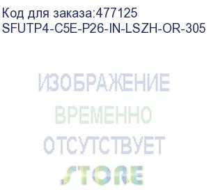 купить hyperline sfutp4-c5e-p26-in-lszh-or-305 (305 м) кабель витая пара, экранированная sf/utp, категория 5e, 4 пары (26 awg), многожильный (patch), экран-фольга+мед. оплетка, lszh, –20°c–+75°c, оранжевый