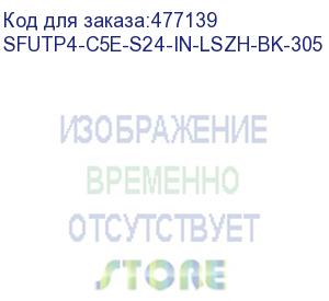 купить hyperline sfutp4-c5e-s24-in-lszh-bk-305 (305 м) кабель витая пара sf/utp, категория 5e, 4 пары (24 awg), одножильный (solid), экран - фольга + медная оплетка, lszh, –20°c – +75°c, черный - гарантия:15 лет компонентная, 25 лет системная