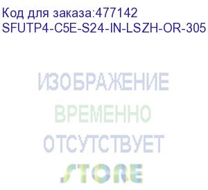 купить hyperline sfutp4-c5e-s24-in-lszh-or-305 (305 м) кабель витая пара sf/utp, категория 5e, 4 пары (24 awg), одножильный (solid), экран - фольга + медная оплетка, lszh, –20°c – +75°c, оранжевый - гарантия:15 лет компонентная, 25 лет системная