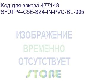 купить hyperline sfutp4-c5e-s24-in-pvc-bl-305 (305 м) кабель витая пара sf/utp, категория 5e, 4 пары(24 awg), одножильный(solid), экран - фольга + медная оплетка, pvc, –20°c – +75°c, синий - гарантия:15 лет компонентная; 25 лет системная