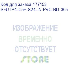 купить hyperline sfutp4-c5e-s24-in-pvc-rd-305 (305 м) кабель витая пара sf/utp, категория 5e, 4 пары(24 awg), одножильный(solid), экран - фольга + медная оплетка, pvc, –20°c – +75°c, красный - гарантия:15 лет компонентная; 25 лет системная