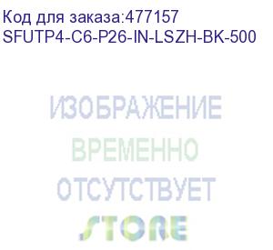 купить hyperline sfutp4-c6-p26-in-lszh-bk-500 (500 м) кабель витая пара, экранированная sf/utp, категория 6, 4 пары (26 awg), многожильный (patch), экран - фольга + медная оплетка, lszh, черный