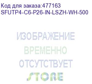 купить hyperline sfutp4-c6-p26-in-lszh-wh-500 (500 м) кабель витая пара, экранированная sf/utp, категория 6, 4 пары (26 awg), многожильный (patch), экран - фольга + медная оплетка, lszh, белый