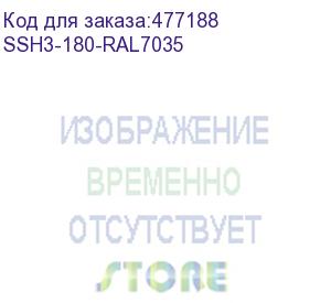 купить hyperline ssh3-180-ral7035 полка для 10 шкафов tdc/tdb 272 x 180 мм, уст. размер 254 мм, цвет серый (ral 7035)