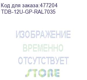 купить hyperline tdb-12u-gp-ral7035 шкаф настенный 10 , 12u, 649,5х390х300, уст. размер 254 мм, со стеклянной дверью, открывающиеся стенки, возможность установки вентилятора, цвет серый (ral 7035) (собранный)