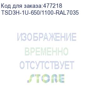 купить hyperline tsd3h-1u-650/1100-ral7035 полка c 19 креплением, раздвижная, 1u, с регулируемой глубиной установки от 650 мм до 1100 мм, нагрузка до 220 кг, для установки в шкафы глубиной 800-1200 мм, цвет серый