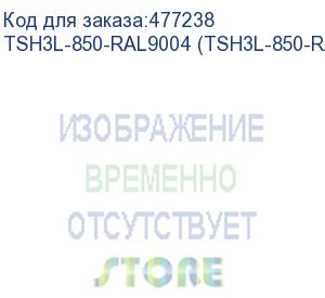 купить hyperline tsh3l-850-ral9004 (tsh3l-850-ral9005) полка стационарная, глубина 850 мм, с боковым креплением, нагрузка до 20 кг, для шкафов серии ttb, ttr, ttc2, 485х850мм (шхг), цвет черный (ral 9004/ral 9005)