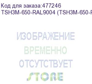 купить hyperline tsh3m-650-ral9004 (tsh3m-650-ral9005) полка стационарная усиленная, глубина 650 мм, с боковым креплением, нагрузка до 50 кг, для шкафов серии ttb, ttr, ttc2, 485х650мм (шхг), цвет черный (ral 9004/ral 9005)