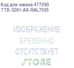 купить hyperline ttb-3261-as-ral7035 шкаф напольный 19-дюймовый, 32u, 1610х600х1000 мм (вхшхг), передняя стеклянная дверь со стальными перфорированными боковинами, задняя дверь сплошная, ручка с замком, крыша нового типа, цвет серый (ral 7035) (разобранный)