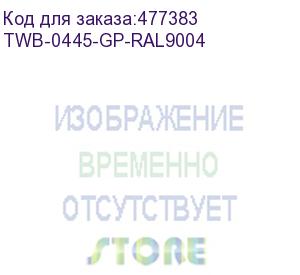 купить hyperline twb-0445-gp-ral9004 шкаф настенный 19-дюймовый (19 ), 4u, 278x600х450мм, стеклянная дверь с перфорацией по бокам, ручка с замком, цвет черный (ral 9004) (разобранный)