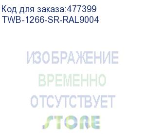 купить hyperline twb-1266-sr-ral9004 шкаф настенный 19-дюймовый (19 ), 12u, 650x600х600мм, металлическая передняя дверь с замком, две боковые панели, цвет черный (ral 9004) (разобранный)