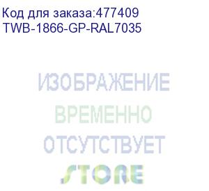 купить hyperline twb-1866-gp-ral7035 шкаф настенный 19-дюймовый (19 ), 18u, 908x600х600мм, стеклянная дверь с перфорацией по бокам, ручка с замком, цвет серый (ral 7035) (разобранный)