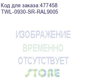 купить hyperline twl-0930-sr-ral9005 шкаф настенный 19-дюймовый (19 ), 9u, 500x600х300мм, стальная дверь, несъемные стенки, 1 пара профилей, цвет черный (ral 9005) (собранный)