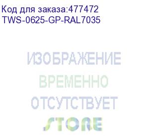 купить hyperline tws-0625-gp-ral7035 шкаф настенный 19-дюймовый (19 ), 6u, 367х600х250, со стеклянной дверью, несъемные боковые панели, цвет серый (ral 7035) (собранный)