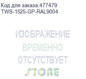 купить hyperline tws-1525-gp-ral9004 шкаф настенный 19-дюймовый (19 ), 15u, 740х600х250, со стеклянной дверью, несъемные боковые панели, цвет черный (ral 9004) (собранный)