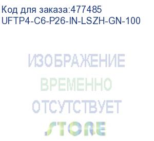 купить hyperline uftp4-c6-p26-in-lszh-gn-100 (100 м) кабель витая пара, экранированная u/ftp, категория 6, 4 пары (26 awg), многожильный (patch), каждая пара в фольге, lszh, зеленый