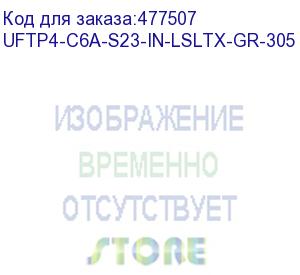 купить hyperline uftp4-c6a-s23-in-lsltx-gr-305 (305 м) кабель витая пара u/ftp, категория 6a, 4 пары (23 awg), одножильный (solid), каждая пара в экране, без общего экрана, нг(а)-lsltx, внутренний, зеленый