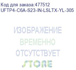 купить hyperline uftp4-c6a-s23-in-lsltx-yl-305 (305 м) кабель витая пара u/ftp, категория 6a, 4 пары (23 awg), одножильный (solid), каждая пара в экране, без общего экрана, нг(а)-lsltx, внутренний, желтый