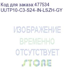 купить hyperline uutp10-c3-s24-in-lszh-gy кабель витая пара, неэкранированная u/utp, категория 3, 10 пар (24 awg), одножильный (solid), lszh нг(а)-hf, –20°c - +60°c, серый