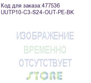 купить hyperline uutp10-c3-s24-out-pe-bk (utp10-c3-solid-outdoor) кабель витая пара, неэкранированная u/utp, категория 3, 10 пар (24 awg), одножильный (solid), внешний, pe, -40°c до +50°c, черный