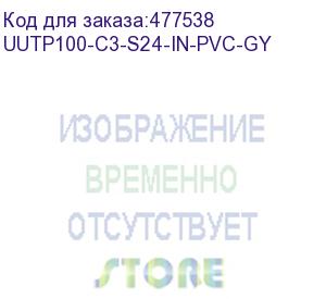 купить hyperline uutp100-c3-s24-in-pvc-gy (utp100-c3-solid-indoor) кабель витая пара, неэкранированная u/utp, категория 3, 100 пар (24 awg), одножильный (solid), pvc, -10°c - +50°c, серый