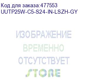 купить hyperline uutp25w-c5-s24-in-lszh-gy кабель витая пара u/utp, категория 5, 25 пар (4 пары (24 awg)х6 +1 пара (24 awg)), 1 пара в lszh оболочке, одножильный (solid), lszh нг(а)-hf, –20°c – +60°c, серый